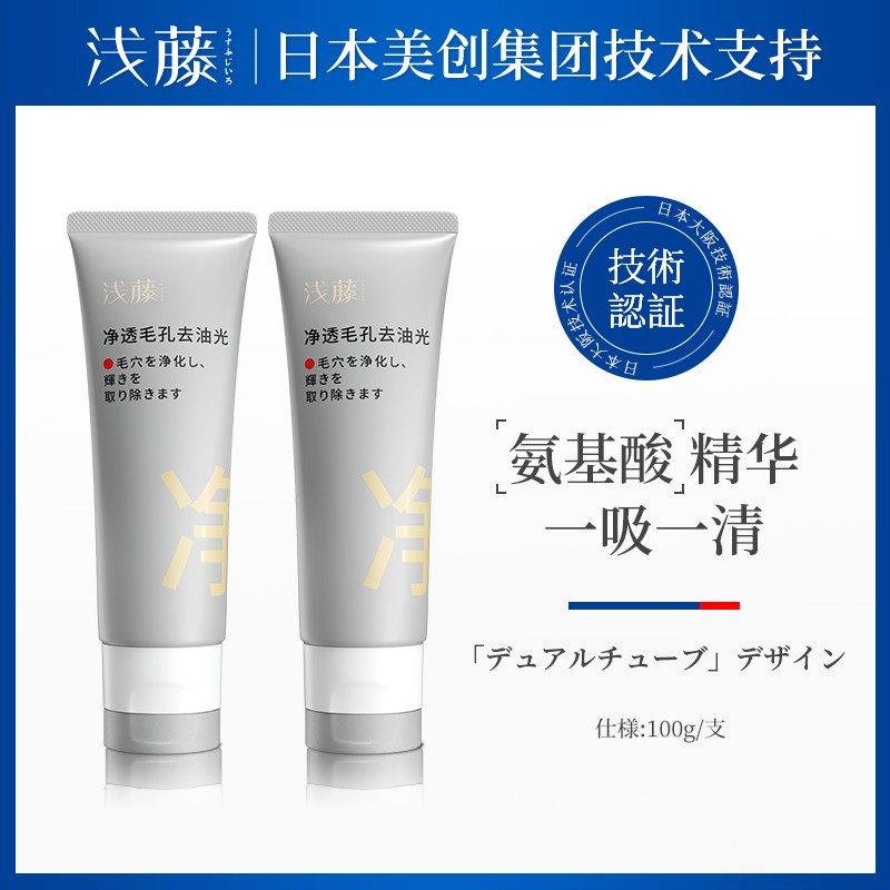 08氨基酸净透洁肤双管洁面乳深层清洁毛孔控油温和不刺激洗面奶