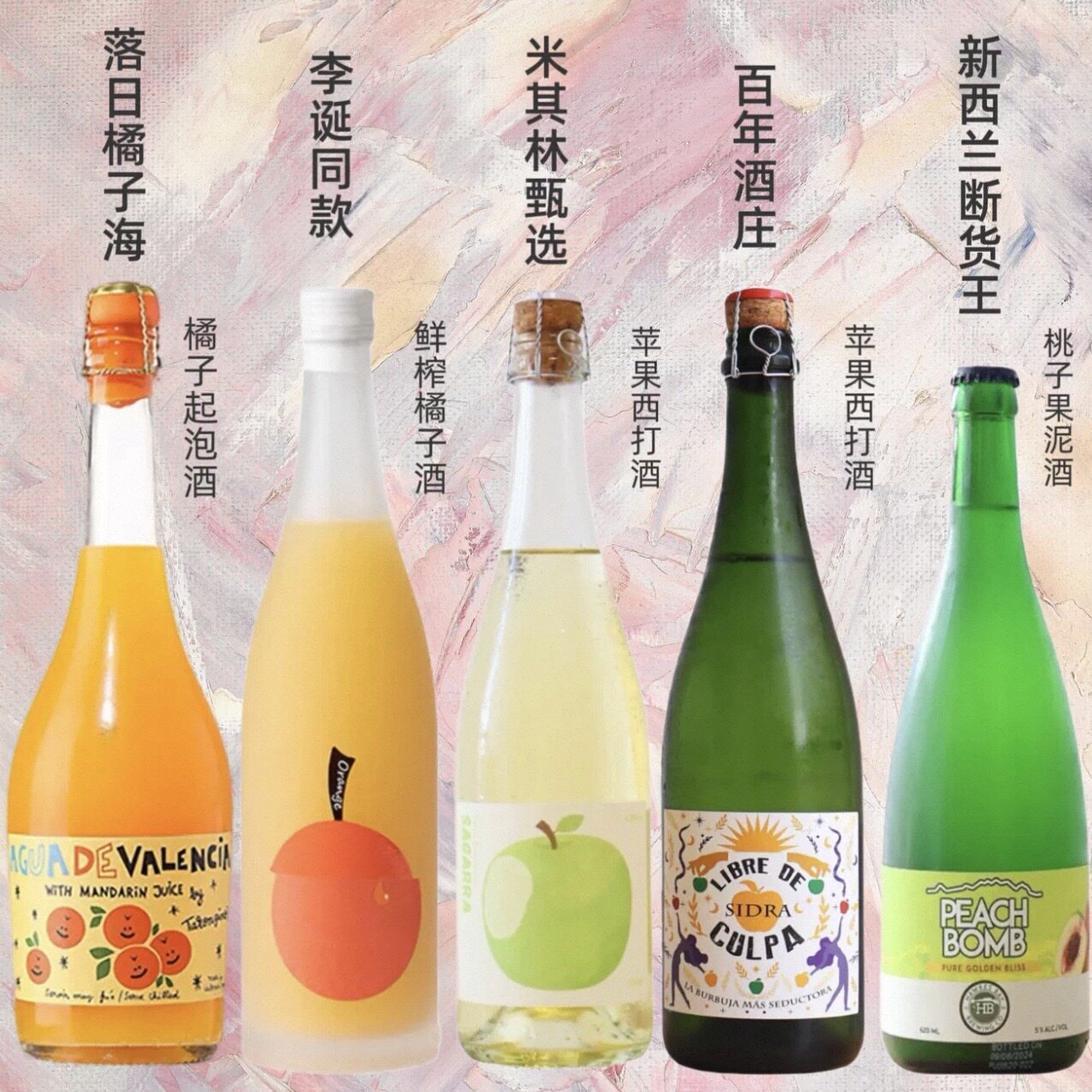 爆汁水果酒！西班牙橘子酒苹果柚子口味0添加甜酒微醺低度女士酒