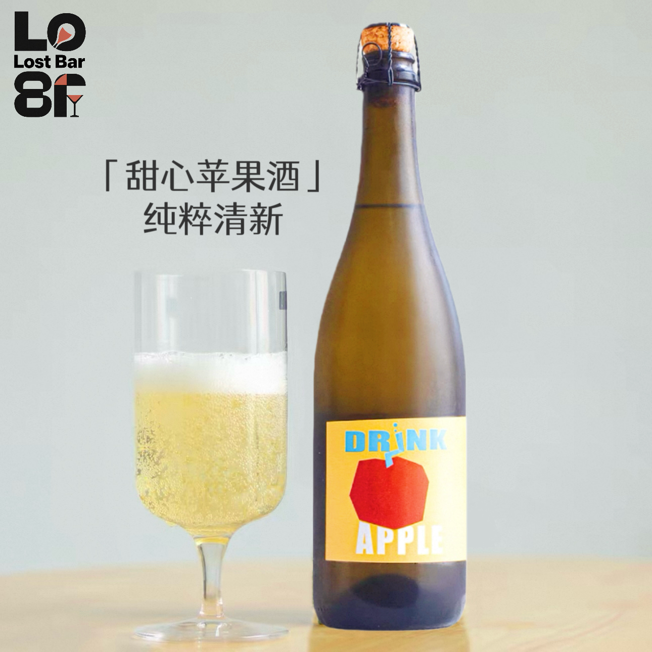「甜心苹果酒」气泡酒粉墨葡萄酒苹果起泡酒果酒5.5度甜型微醺