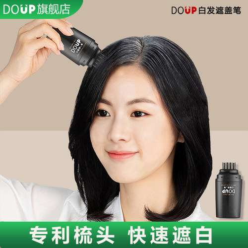 DOUP白发遮盖笔梳头设计一次性