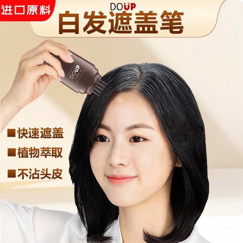DOUP白发遮盖笔梳头设计一次性
