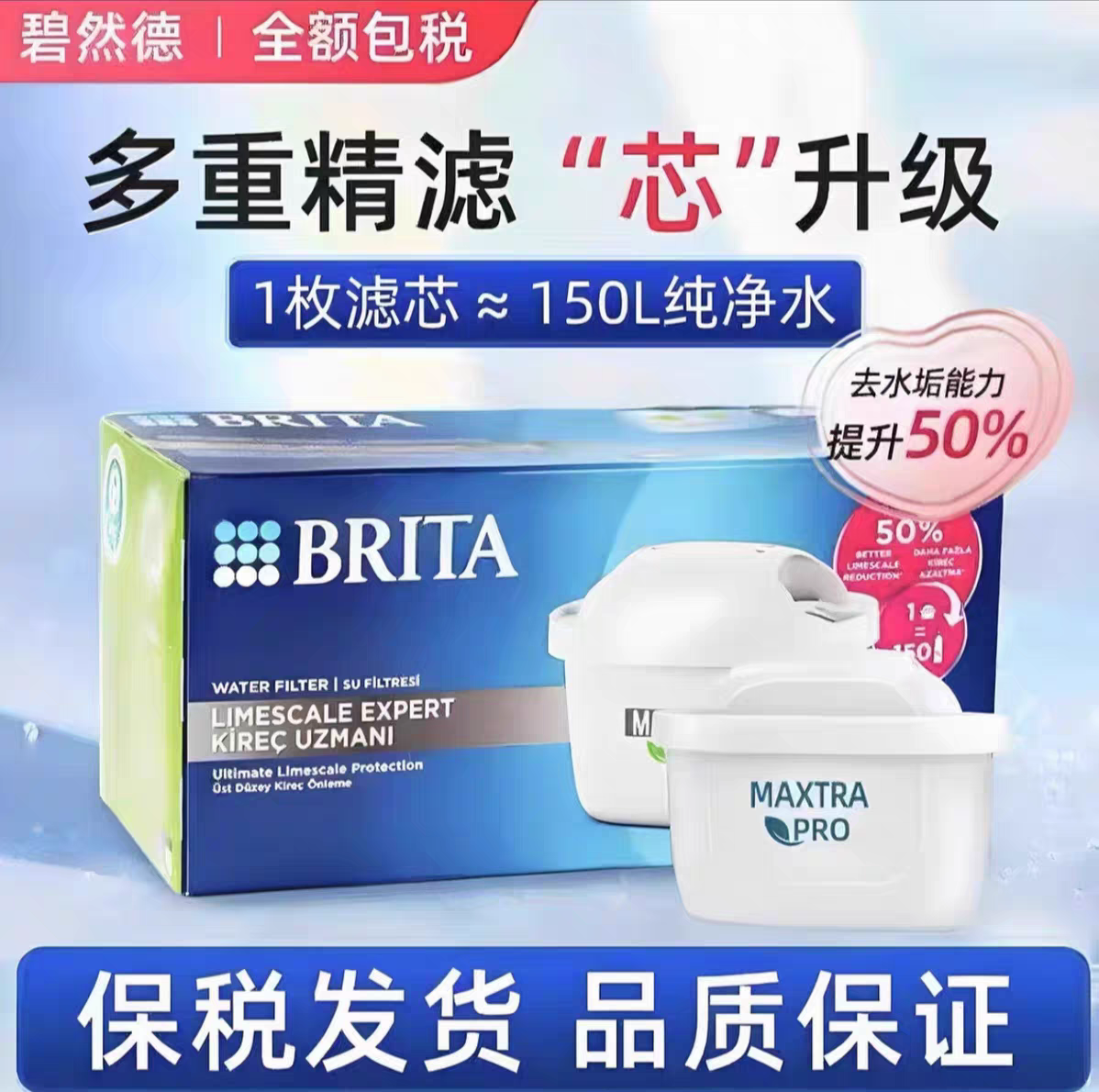 [德国]碧然德滤芯净水壶过滤芯maxtra三代BRITA去水垢专家PRo版
