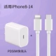 Установите [PD50W Fast Guard Head + 1,0M PD Кабель быстрого зарядки] применимо к Apple 8-14