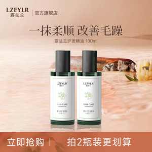 露法兰护发精油女防毛躁柔顺滑改善干枯头发精油修护烫染护发精华
