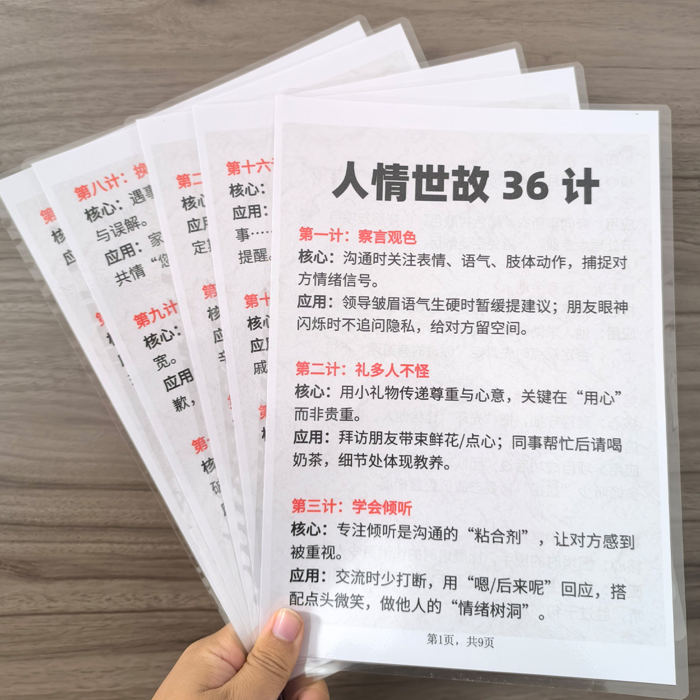 人情世故36计一个人再老实也要学会这29个阳谋术塑封挂图认知卡片图片