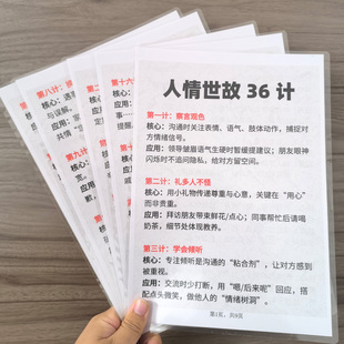 人情世故36计一个人再老实也要学会这29个阳谋术塑封挂图认知卡片