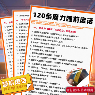 120个睡前废话+100个有趣的脑筋急转弯+幼儿祖国小常识大全塑封卡