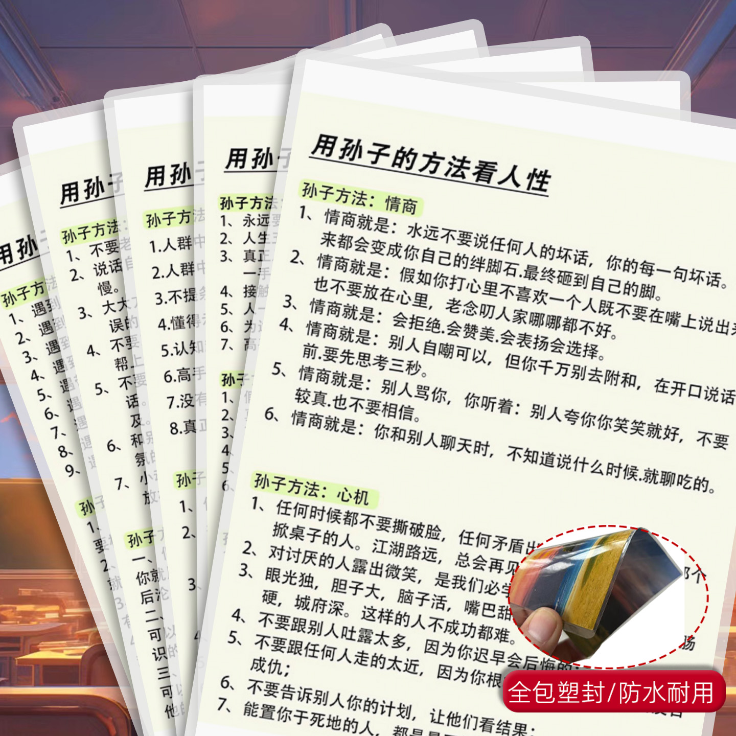 用孙子的方法看人性孙子智慧教你看清人性本质加厚益智塑封卡片