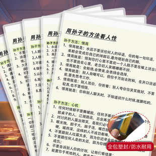 用孙子的方法看人性孙子智慧教你看清人性本质加厚益智塑封卡片