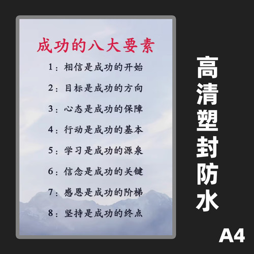 成功的八大要素励志系列防水防油A4塑封卡片早教潜力开发闪卡