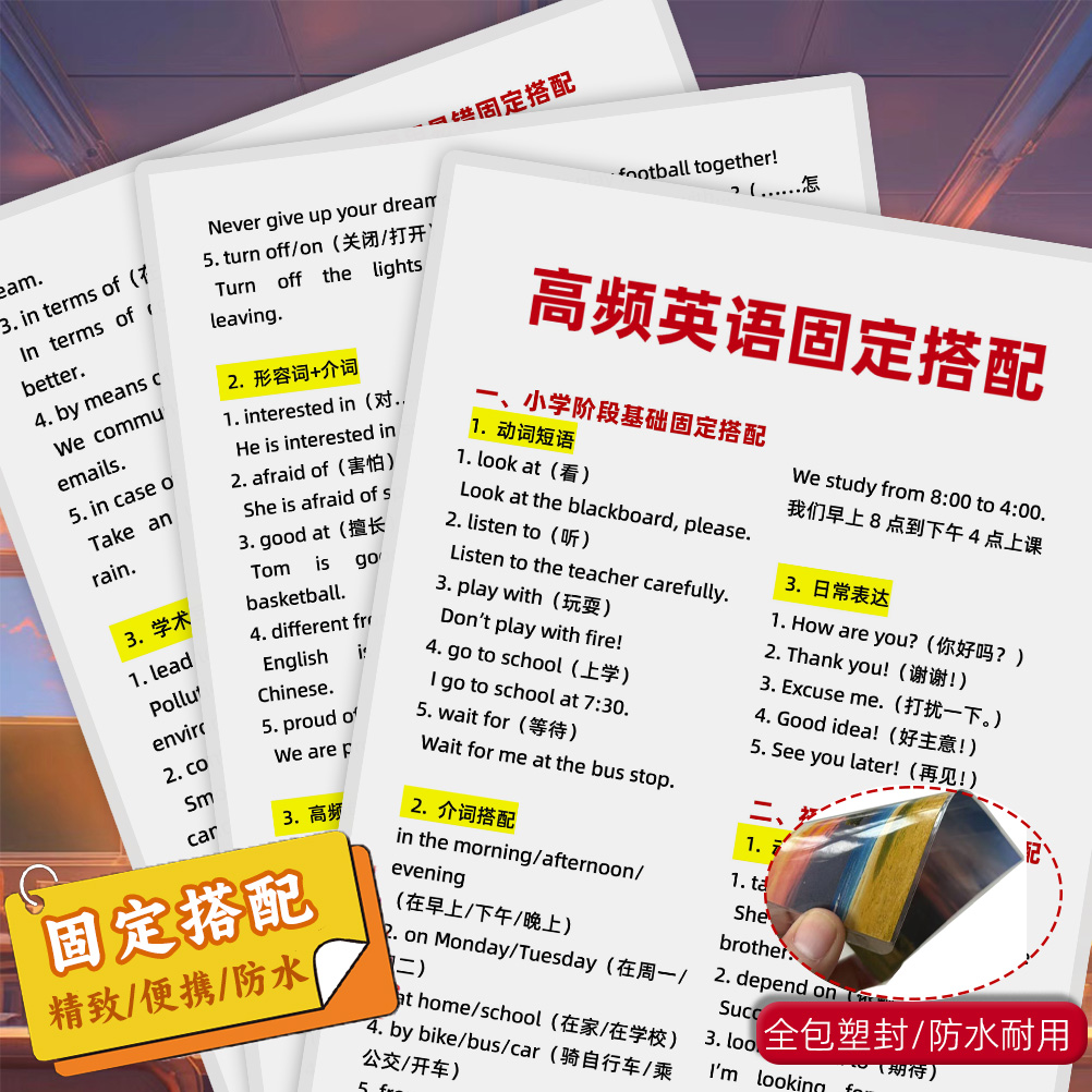基础差高频英语固定搭配重点短语