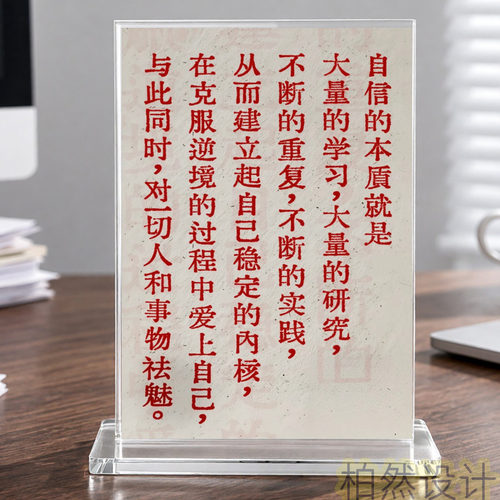 自信的本质治愈系亚克力立牌摆件办公室桌面装饰创意礼物送同学