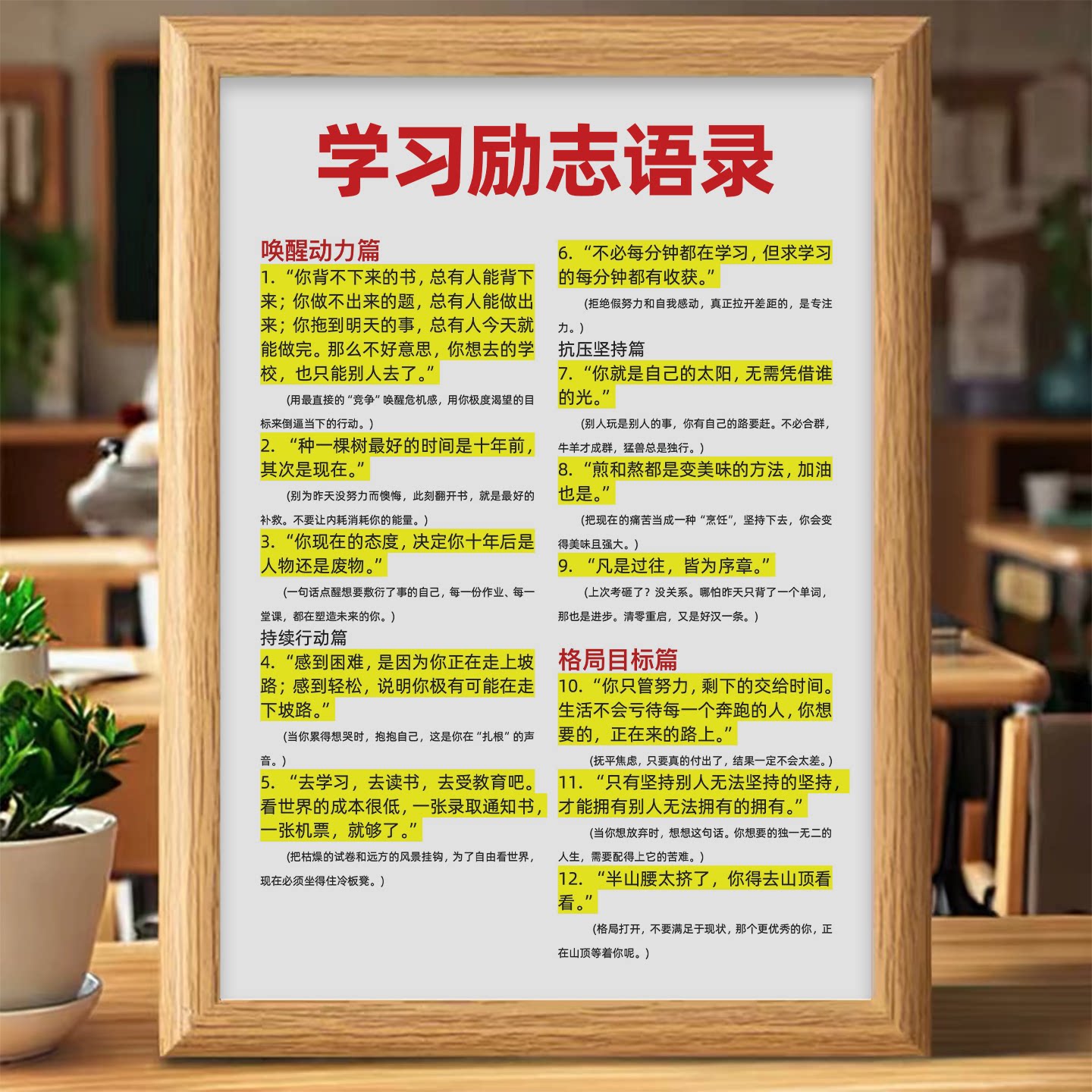 学习励志语录唤醒学习动力相框摆件卧室书房学生正能量桌面摆台