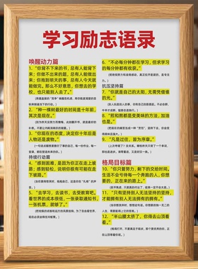 学习励志语录唤醒学习动力相框摆件卧室书房学生正能量桌面摆台