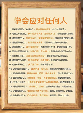 人情世故相框摆件职场生活学会应对任何人的方法装饰画桌边摆台