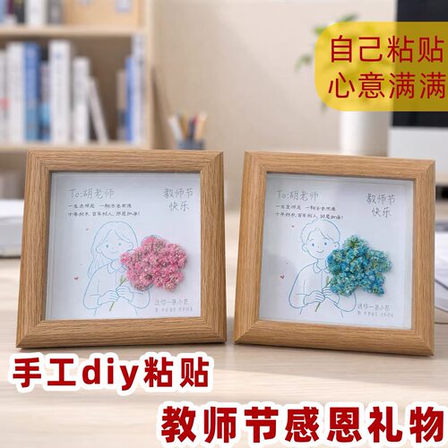 2026新款教师节手工diy礼物送男女老师实用创意干花小花相框摆件