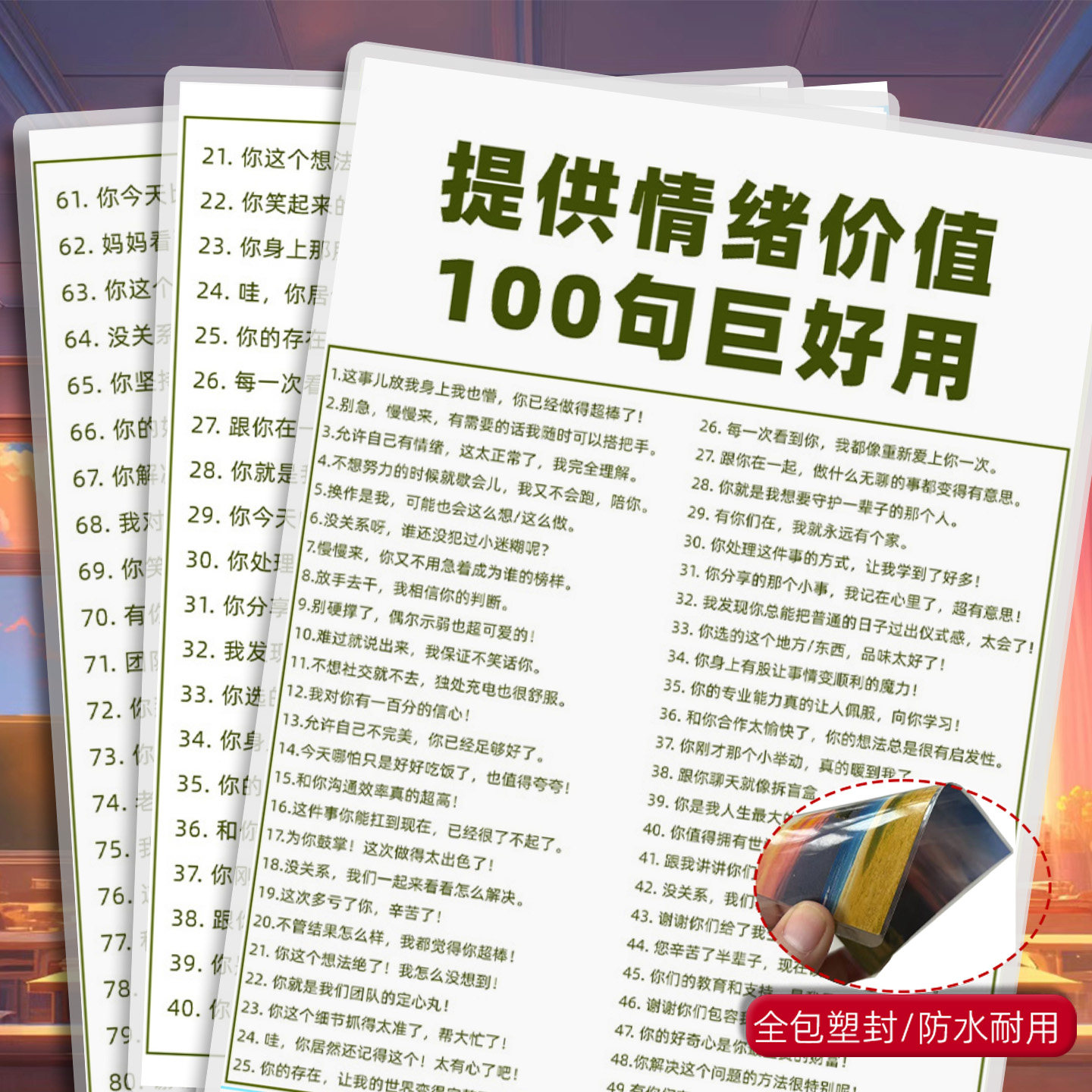 提供情绪价值100句巨好用提高情商看了不怕没话聊益智塑封卡片