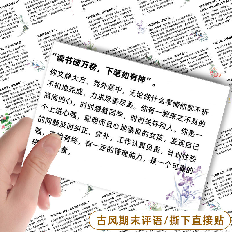 古詩古風特色評語貼紙