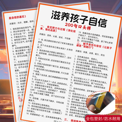 滋养提升孩子自信的口头禅塑封卡片教育孩子坚持认真担当益智卡片