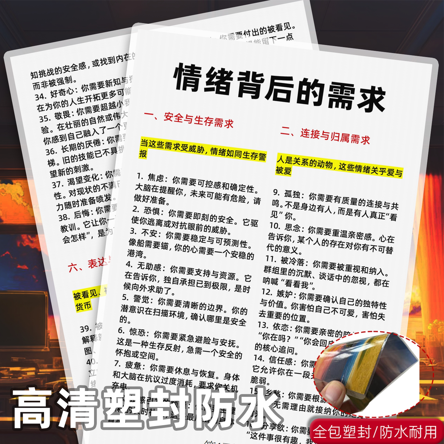 情绪背后的需求+如何把清晰的脑子养回来潜能开发卡塑封卡片图片