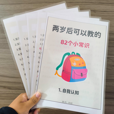 幼儿早教知识82个小常识培养孩子安全意识百科知识积累防水横幅