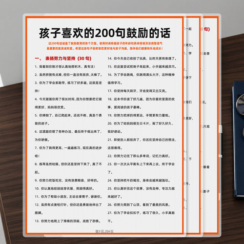 孩子喜欢听的200句鼓励的话塑封加厚卡片大全双面防水育儿认知卡