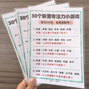 儿童听觉专注力小游戏每天5分钟越玩越聪明专治孩子分心记事本