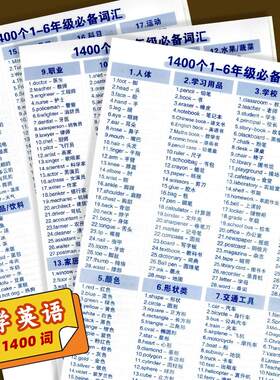 小学生单词高清覆膜英语词汇