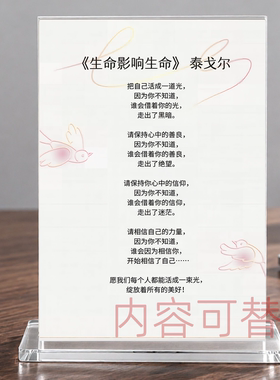 生命影响生命泰戈尔亚克力台卡办公室桌面摆件治愈系座右铭立牌