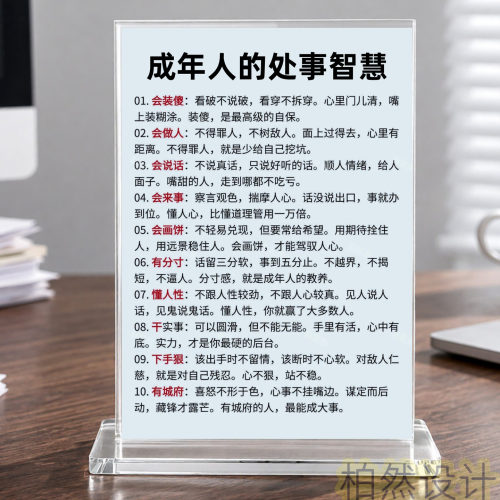成年人处事智慧高情商立牌摆件卧室书桌装饰励志礼品送同学朋友