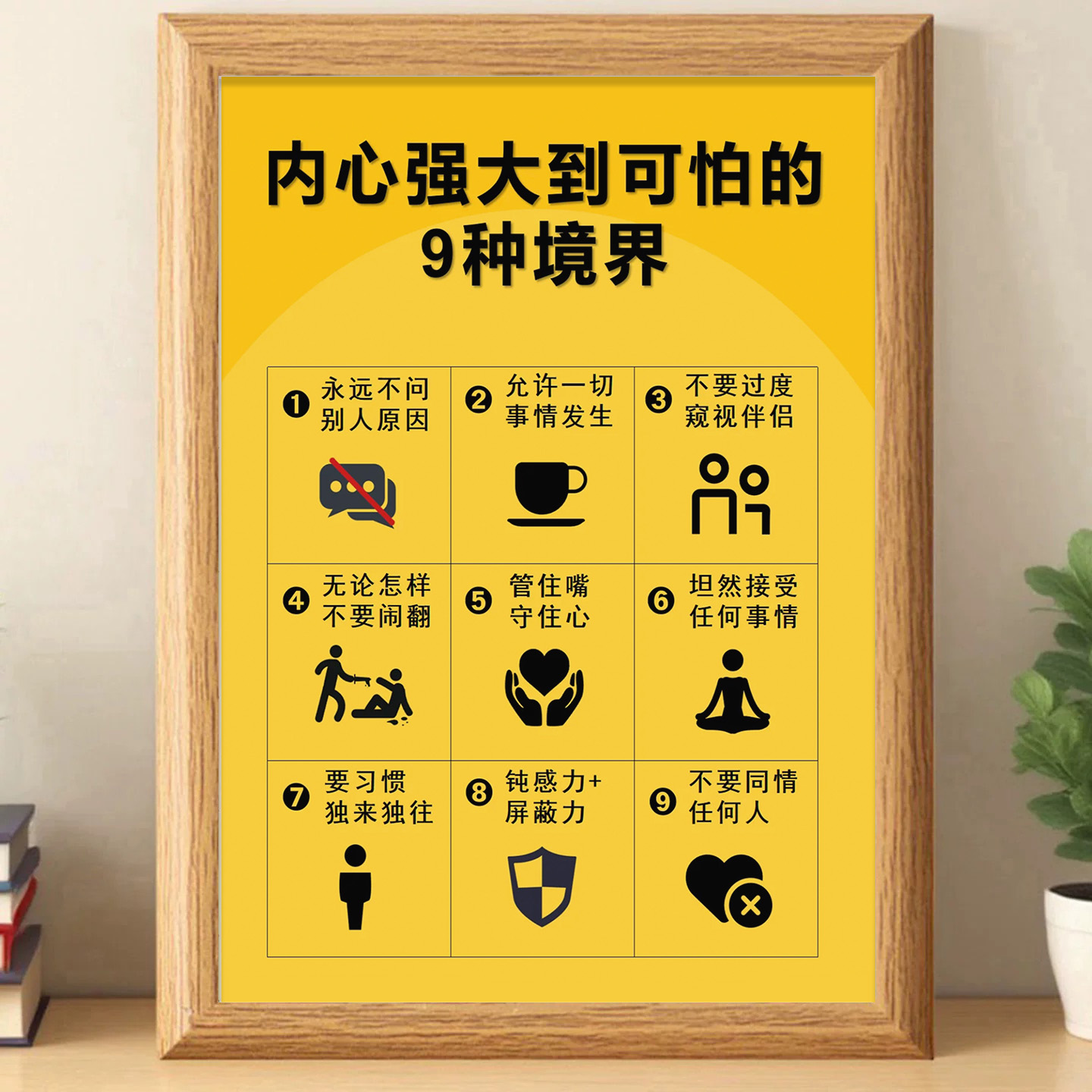 内心强大的9种境界拒绝内耗相框摆台房间办公室桌面装饰励志摆件