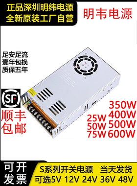 明威220V至5V12V24V36开关电源S-350W500直流10A20A变压器48V工业