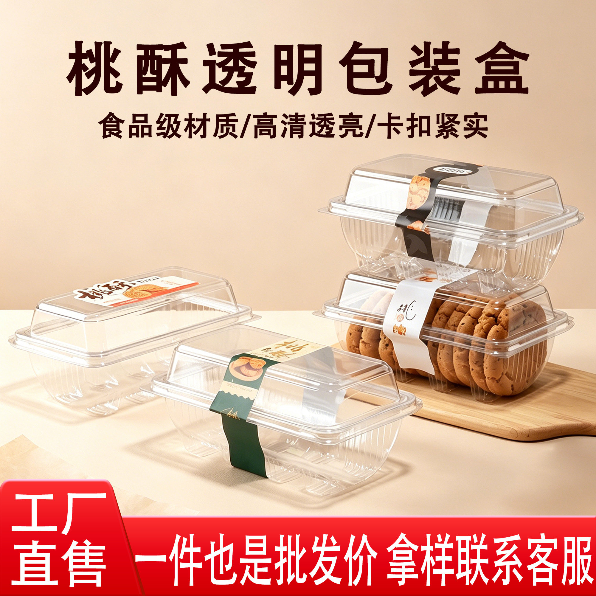 桃酥包装盒中式糕点饼干点心酥盒子长方形饼干点心面包蛋糕打包盒
