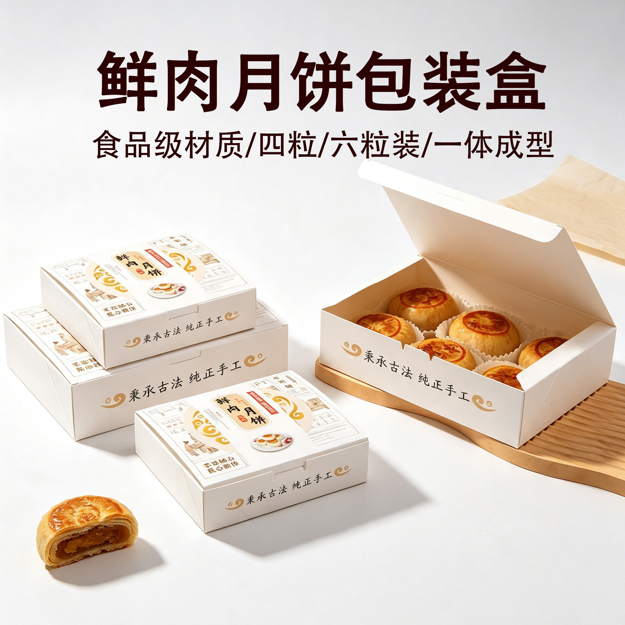 鲜肉月饼包装盒苏式月饼白卡纸盒手工现烤月饼盒中秋酥皮糕点包装