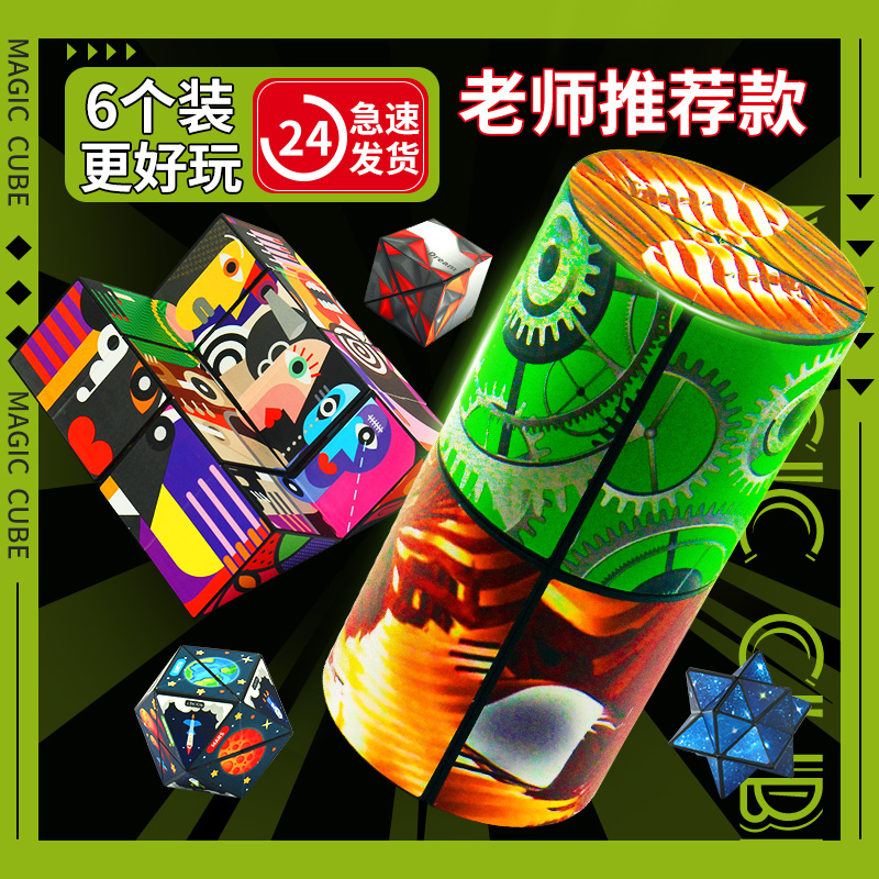 立体百变几何3d无限魔方