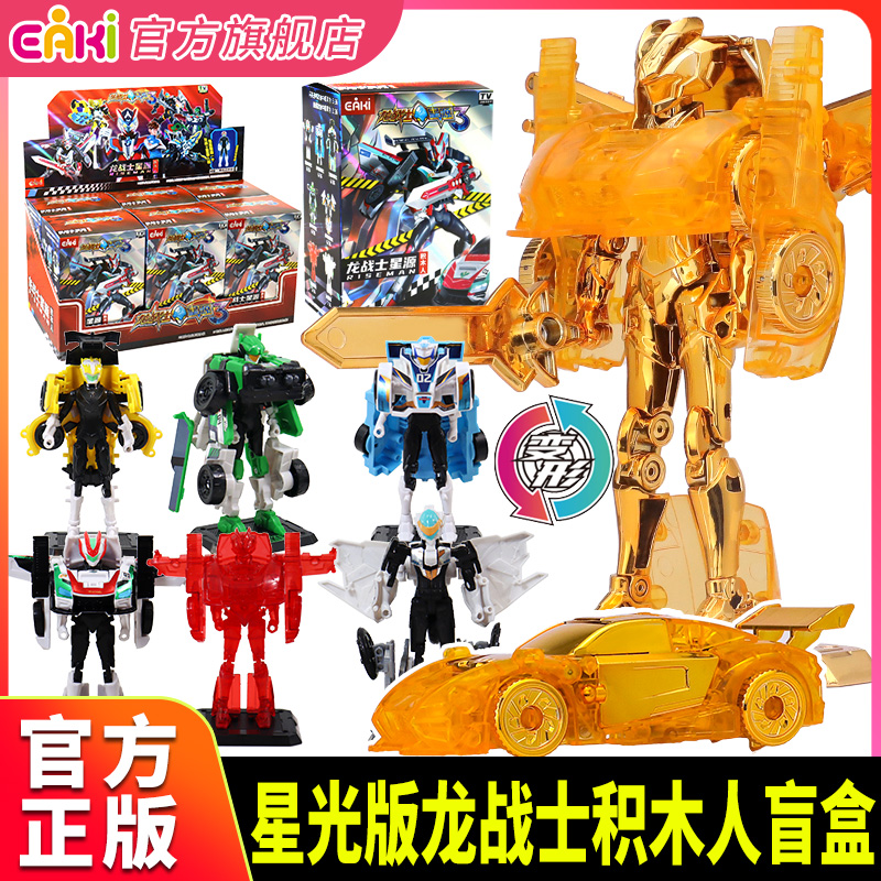 龙战士星源3积木人盲盒男