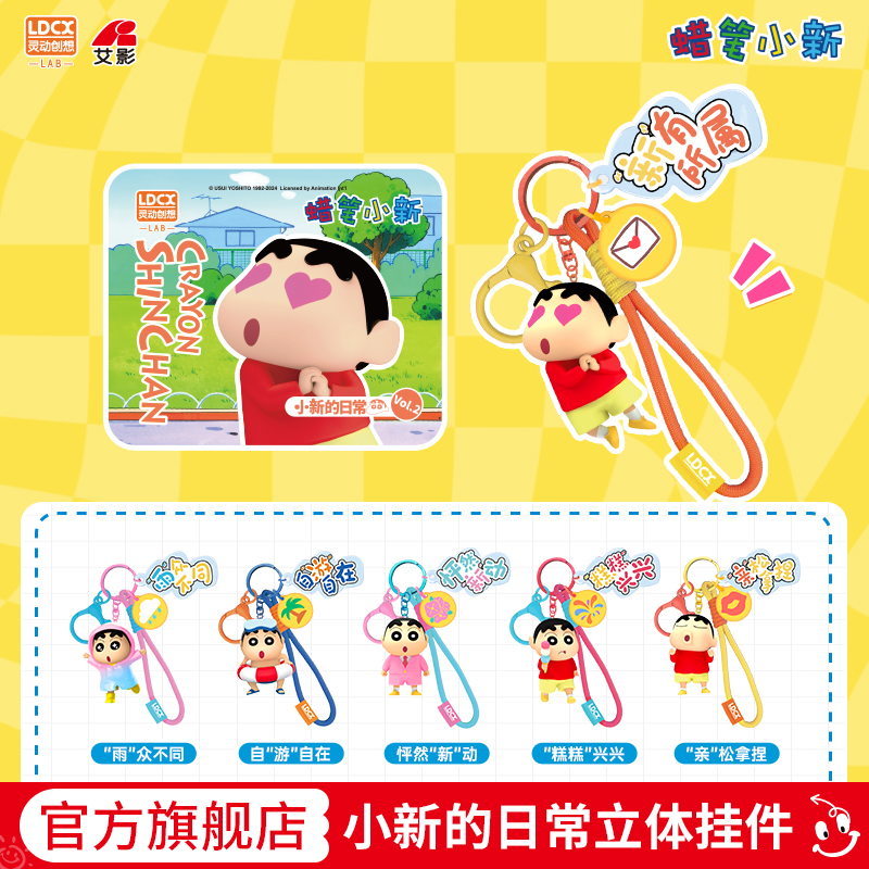 灵动创想蜡笔小新2025可