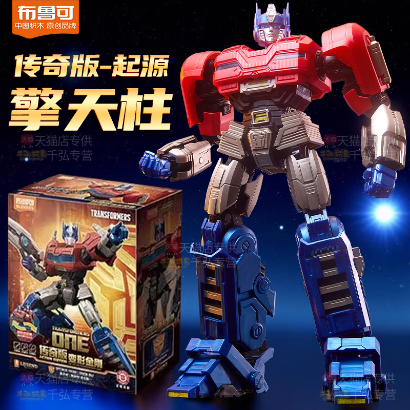 布鲁可积木人变形金刚传