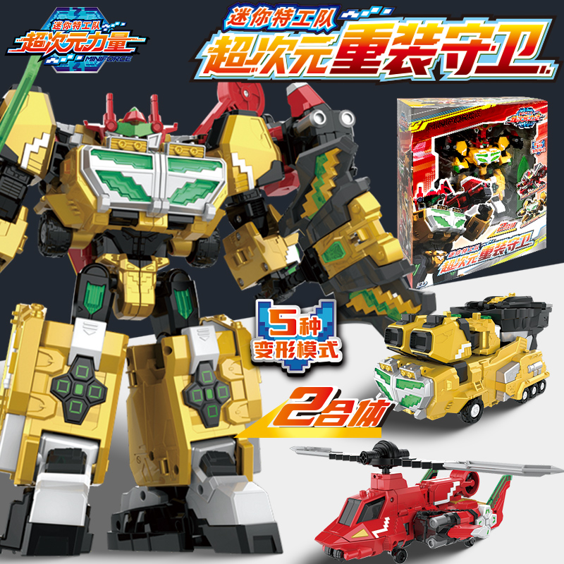 迷你特工队6重装守卫超次