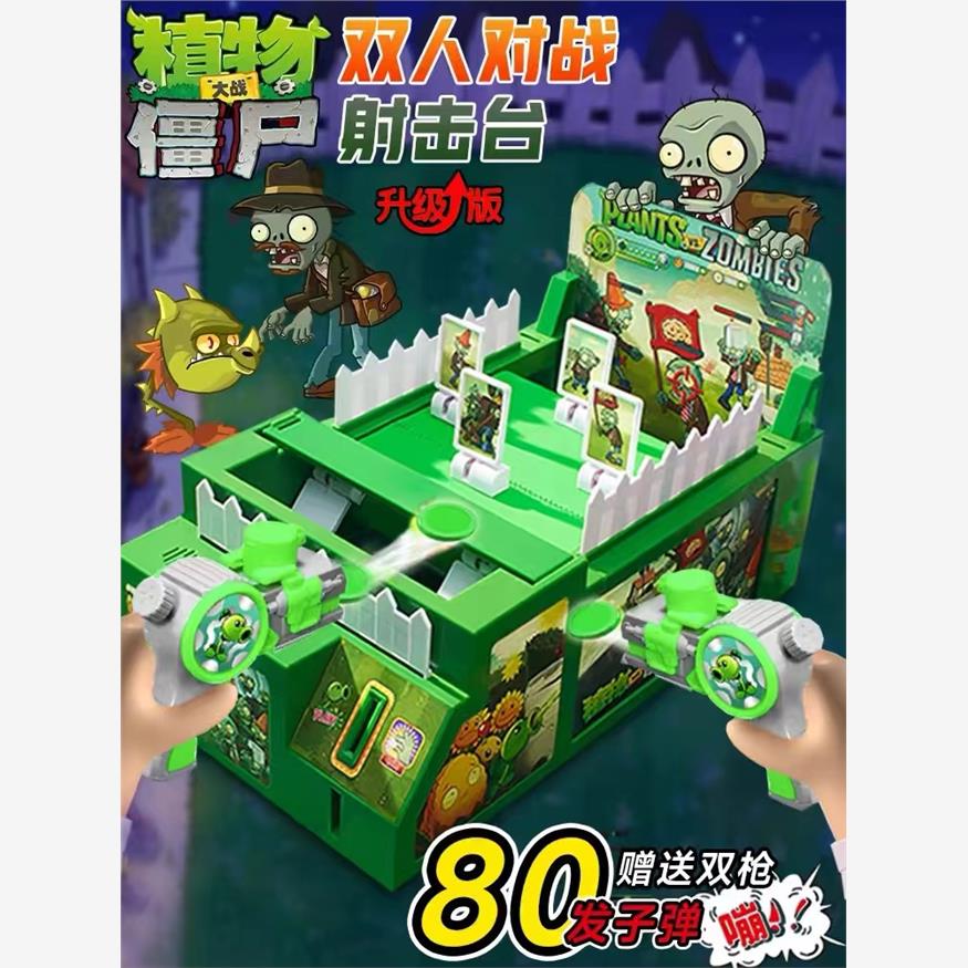 官方植物大战僵尸双人对