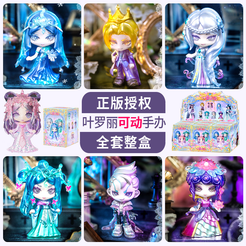 叶罗丽娃娃可动手办盲盒2