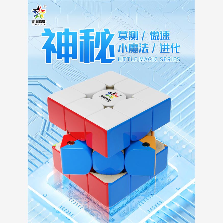 裕鑫小魔法三阶V3磁悬浮U