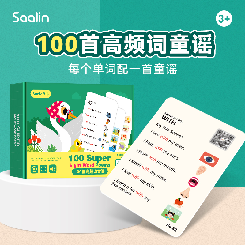 Saalin莎林英语启蒙100首