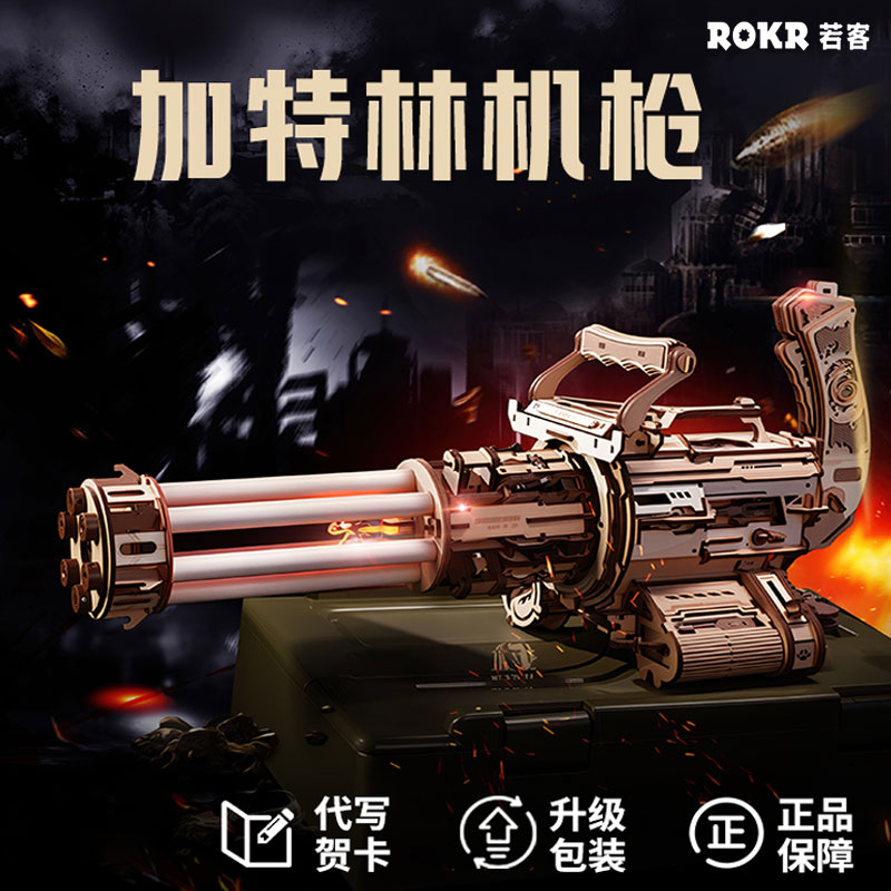 若客加特林机枪积木拼装