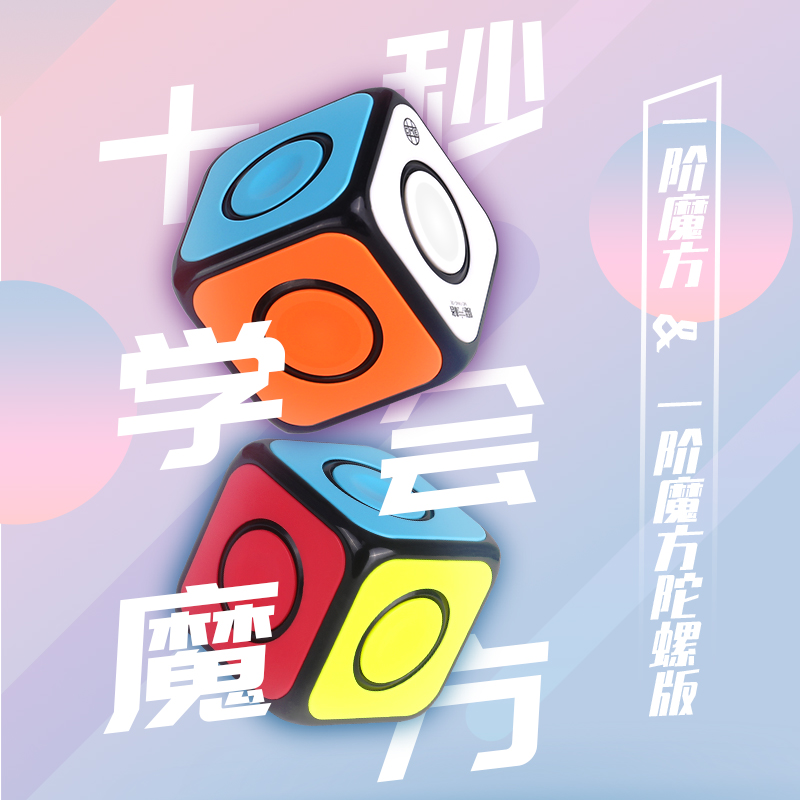 奇艺一阶魔方比赛专用指