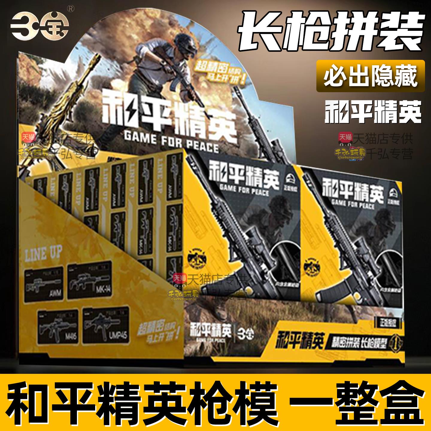 和平精英拼装枪模盲盒整