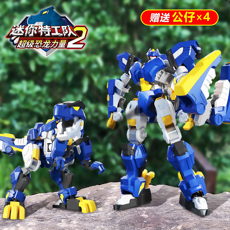 迷你特工队之超级恐龙力