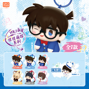 灵动创想名侦探柯南挂挂萌探新一毛利兰基德周边钥匙扣挂件盲盒