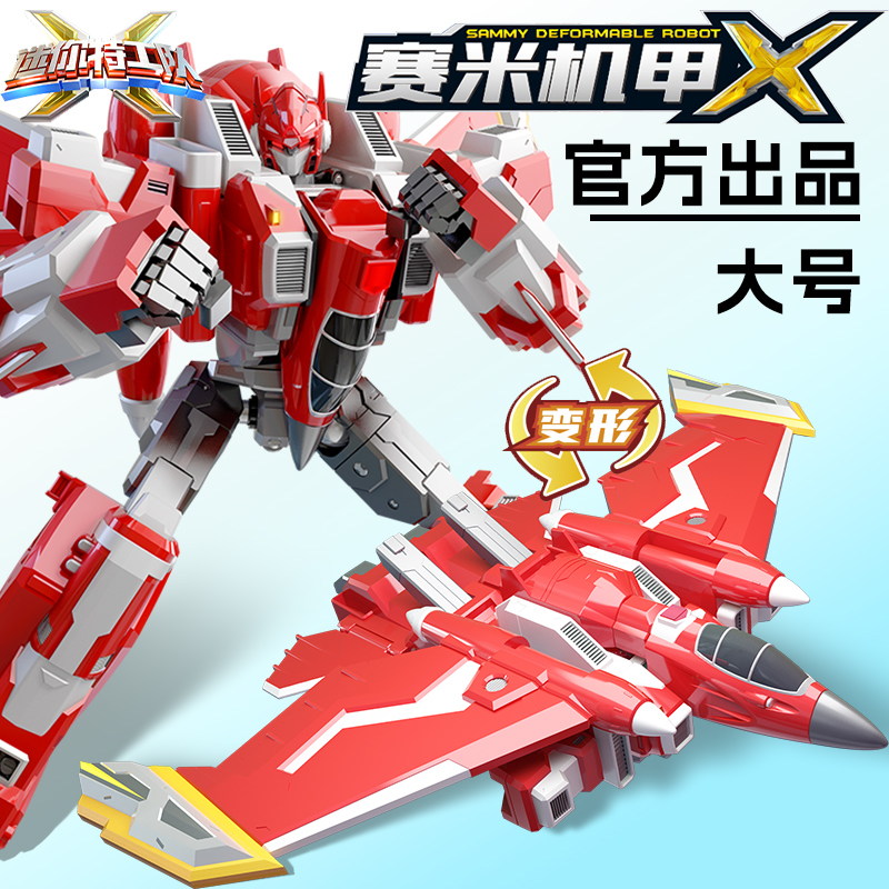 正版迷你特工队X塞米变形
