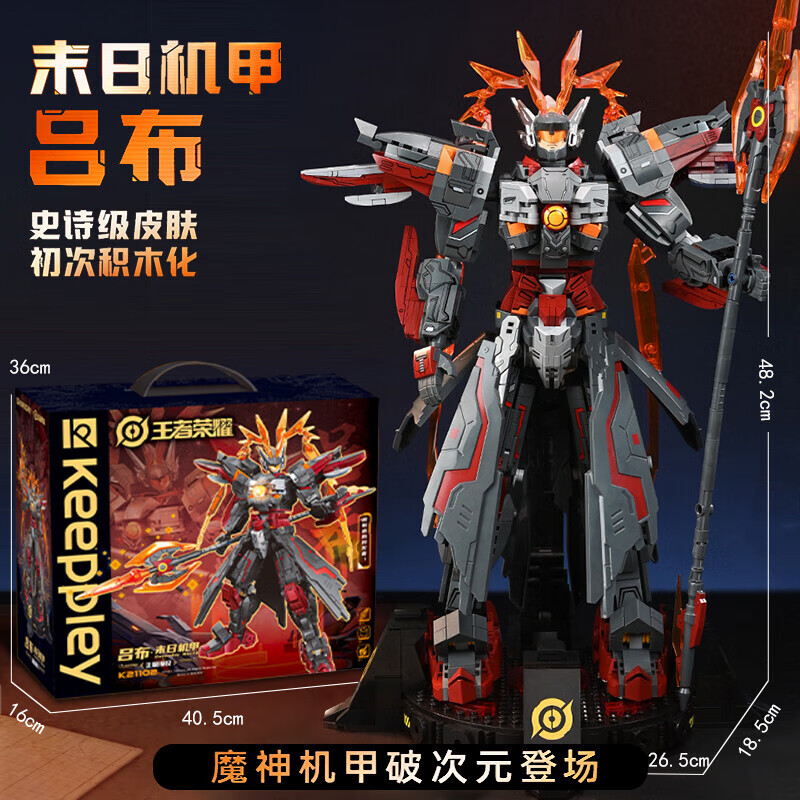 王者荣耀积木吕布机甲模